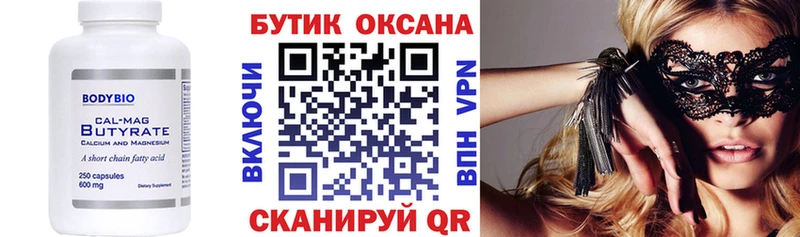 Бутират GHB Купить закладки Черемхово